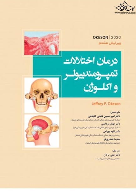 درمان اختلالات تمپورومندیبولر و اکلوژن اوکیسون 2020 (OKESON 2020)