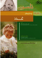 بیماری های غدد نلسون 2020