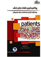 پرکاربردترین لغات زبان ارشد