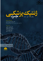 ژنتیک پزشکی جرد 2020