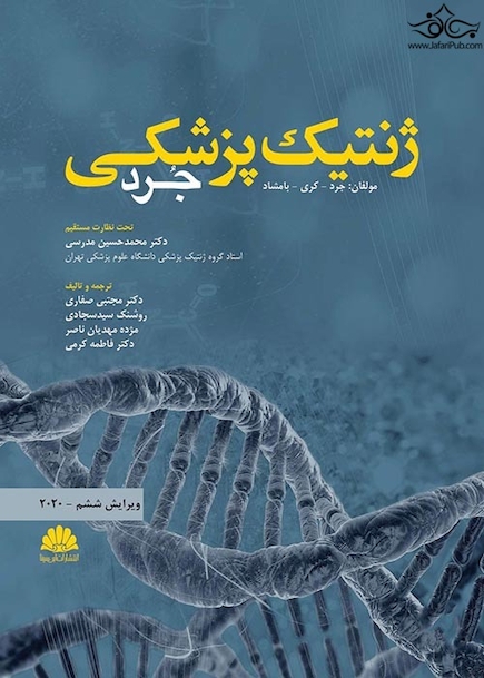 ژنتیک پزشکی جرد 2020