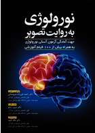 نورولوژی به روایت تصویر ( آسکی نورولوژی )