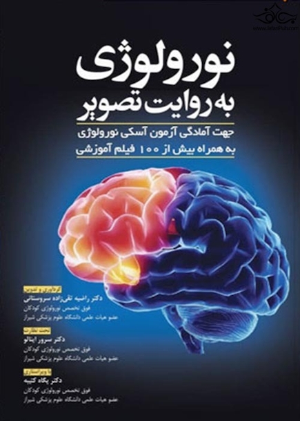 نورولوژی به روایت تصویر ( آسکی نورولوژی )