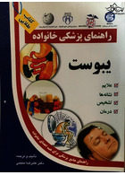 راهنمای پزشکی خانواده یبوست(کتاب طلایی)