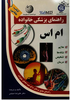 راهنمای پزشکی خانواده ام اس(کتاب طلایی)