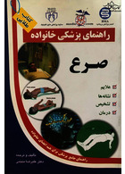 راهنمای پزشکی خانواده صرع(کتاب طلایی)