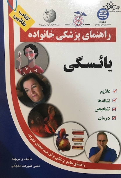 راهنمای پزشکی خانواده یائسگی(کتاب طلایی)
