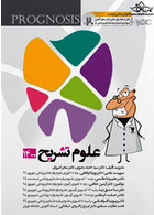 Prognosis پروگنوز 20 روز دندانپزشکی علوم تشریح 1401