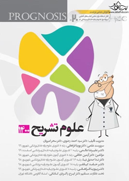 Prognosis پروگنوز 20 روز دندانپزشکی علوم تشریح 1401