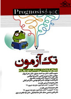 Prognosis پروگنوز دندانپزشکی تک آزمون شهریور 99