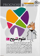 پکیج کامل Prognosis پروگنوز دندانپزشکی 1400