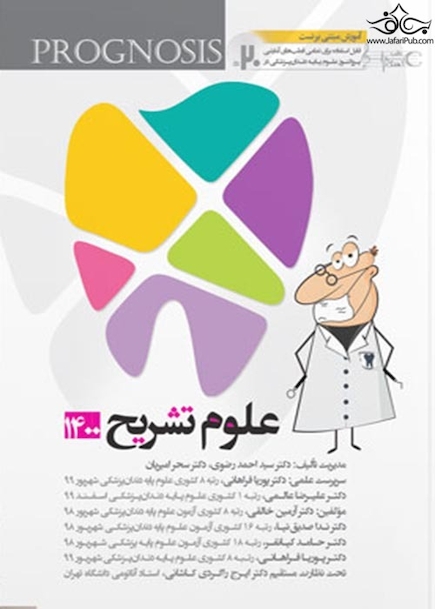 پکیج کامل Prognosis پروگنوز دندانپزشکی 1400