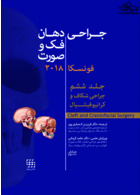 جراحی دهان، فک و صورت فونسکا 2018 جلد 6 جراحی شکاف و کرانیوفیشیال