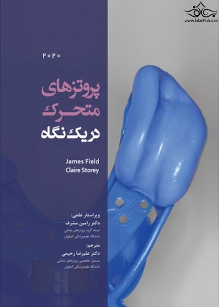 پروتزهای متحرک در یک نگاه 2020