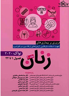 مروری بر بیماری های زنان  جلد اول  نواک 2020 فصول 1 تا 22