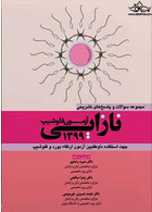 مجموعه سوالات و پاسخ های تشریحی آزمون فلوشیپ نازایی 1399