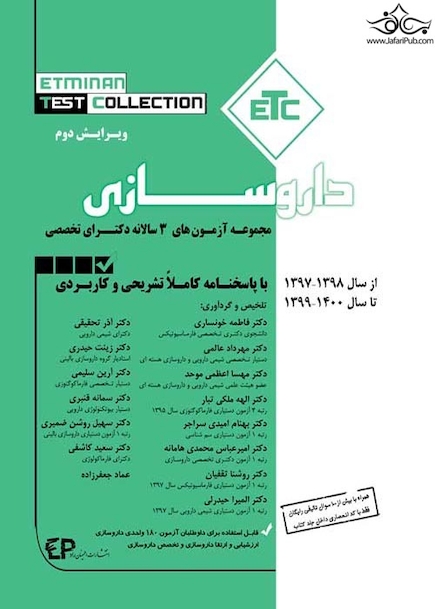 ETC مجموعه آزمون های سه سالانه دکتری تخصصی داروسازی از سال 97 -98 تا سال 99 - 1400