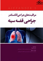 مراقبت های جراحی الکساندر 2019 جراحی قفسه سینه