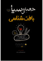 جعبه سیاه بافت شناسی