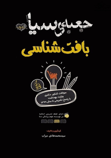 جعبه سیاه بافت شناسی