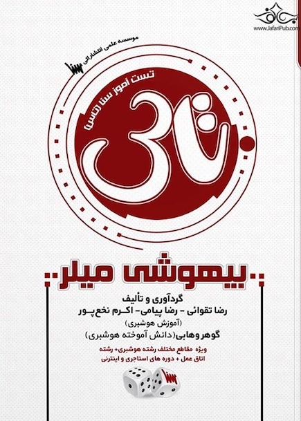 تاس بیهوشی میلر