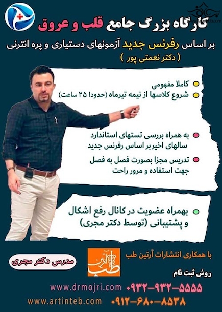 گارگاه بزرگ جامع قلب و عروق