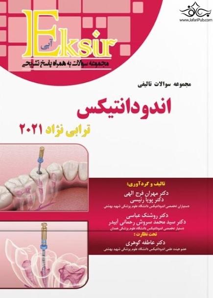 Eksir اکسیر آبی مجموعه سوالات تالیفی اندودانتیکس ترابی نژاد 2021