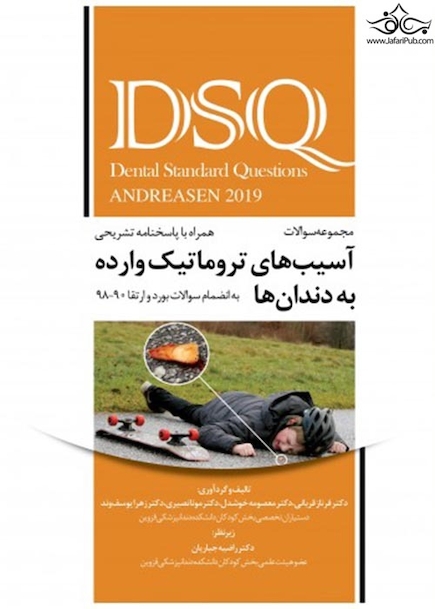 DSQ مجموعه سوالات آسیب های تروماتیک وارده به دندان ها اندریاسن 2019