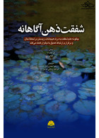 شفقت ذهن آگاهانه