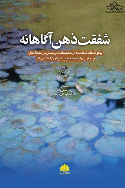 شفقت ذهن آگاهانه