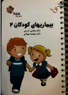 تست کودکان 2 دکتر مجتبی کرمی Think & Learn