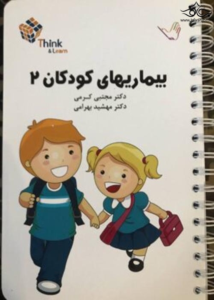 تست کودکان 2 دکتر مجتبی کرمی Think & Learn