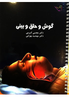 درسنامه گوش و حلق و بینی دکتر کرمی