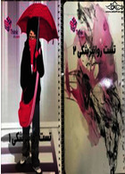 تست روان پزشکی دکتر مجتبی کرمی Think & Learn دوجلدی