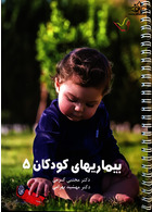 درسنامه کودکان 5 دکتر کرمی  Think & Learn