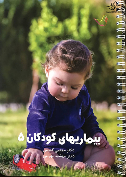 درسنامه کودکان 5 دکتر کرمی  Think & Learn