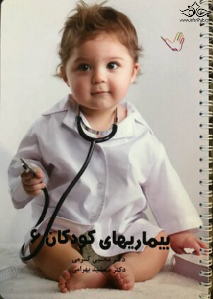 درسنامه کودکان 6 دکتر کرمی  Think & Learn