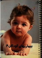 درسنامه کودکان 4 کرمی  Think & Learn