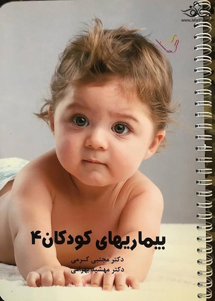 درسنامه کودکان 4 کرمی  Think & Learn