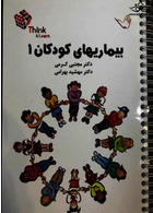 تست کودکان 1 دکتر کرمی  Think & Learn