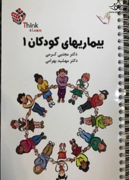 تست کودکان 1 دکتر کرمی  Think & Learn