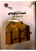 تست ارتوپدی دکتر مجتبی کرمی  Think & Learn