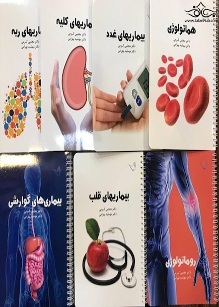 درسنامه داخلی دکتر مجتبی کرمی 4 جلدی (گوارش،غدد،قلب،روماتولوژی)