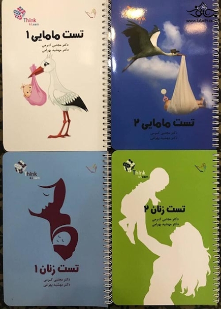تست زنان و مامایی دکتر مجتبی کرمی – بکمن 2019 – 4 جلدی Think and Learn
