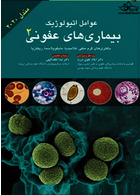 عوامل اتیولوژیک بیماری های عفونی جلد 2  مندل 2020 | Etiological factors of infectious diseases Volume 2 Mendel 2020