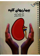 درسنامه داخلی دکتر مجتبی کرمی -کلیه ومجاری ادراری (نفرولوژی)