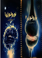درسنامه نورولوژی (اعصاب) دکتر مجتبی کرمی – 2جلدی