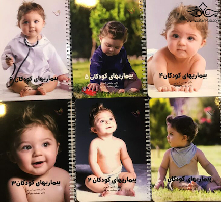 درسنامه بیماری های کودکان (اطفال) دکتر مجتبی کرمی – پکیج 6 جلدی