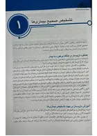 راهنمای بالینی تجویز و مصرف منطقی داروهای بدون نسخه آبادیس طب