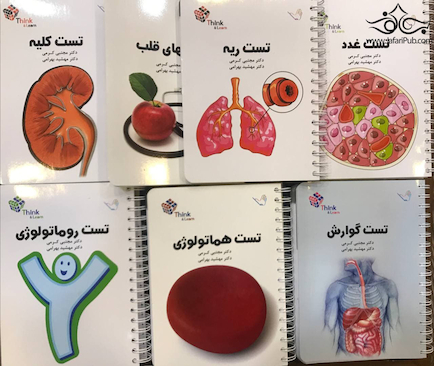 تست داخلی دکتر مجتبی کرمی 5 جلدی Think & Learn – 1399